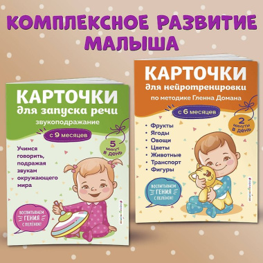 Карточки для запуска речи. Звукоподражание: с 9 месяцев