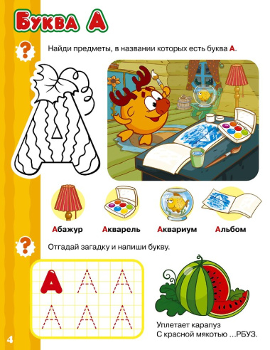 Азбука со Смешариками