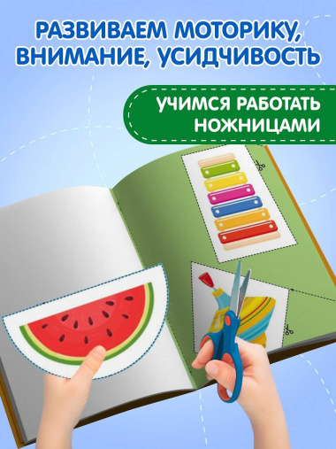 Мои первые вырезалки. Линии и фигуры
