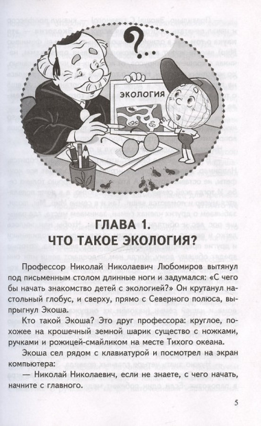 Рассказы об экологии