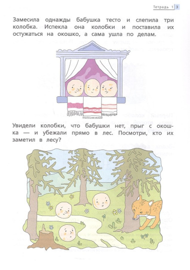 Математика до школы. Рабочая тетрадь для детей 4-5 лет