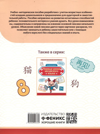 Китайская грамота Китайский язык для самых маленьких