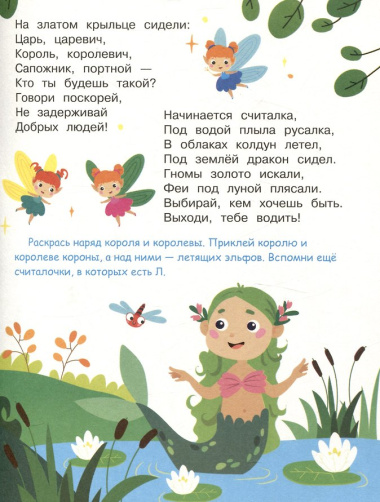 Я учусь выговаривать Л. Загадки, чистоговорки, считалки с наклейками