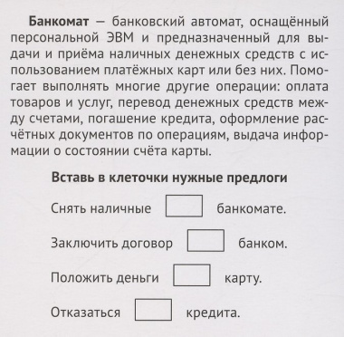 Карточки в лапочке. Финансы. 33 карточки с текстом на обороте