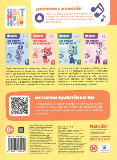 Играем и учимся с Цыпленком Пи. Второй уровень. 2-3 года
