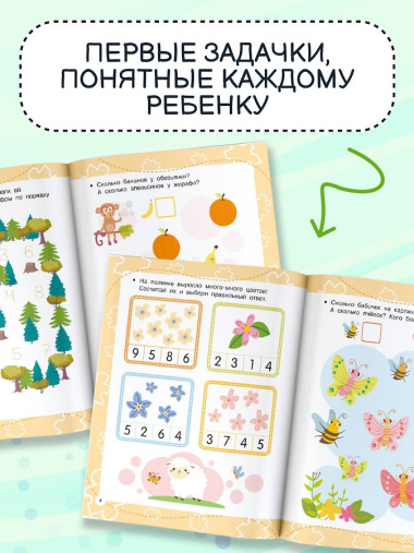 Первые задачки для малышей
