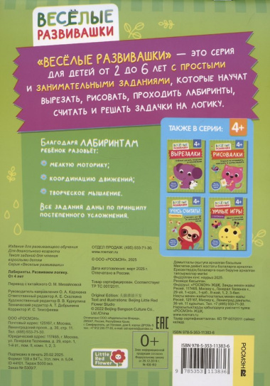 Лабиринты. Развиваем логику