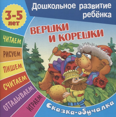 Комплект дошкольника (универсальный) № 6