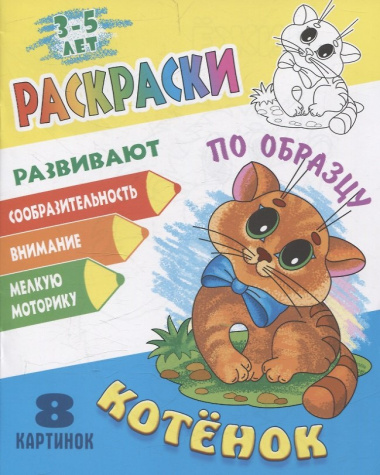 Комплект дошкольника (универсальный) № 6