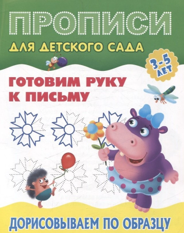 Комплект дошкольника (универсальный) № 18