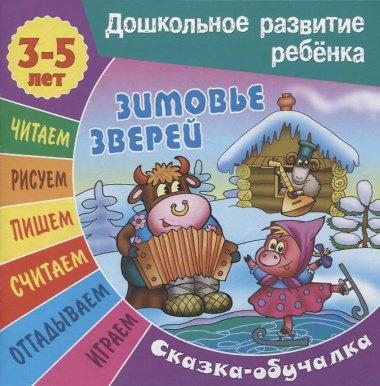 Комплект дошкольника (универсальный) № 30