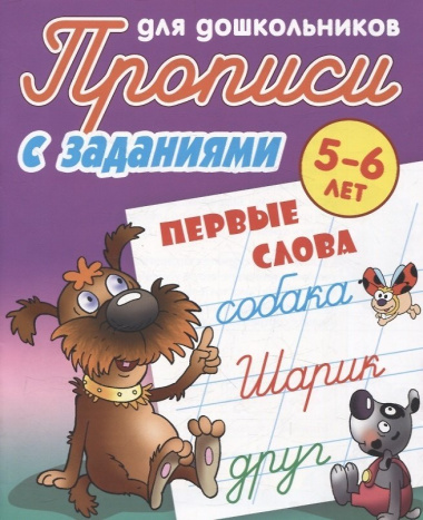 Комплект дошкольника (универсальный) № 38 (комплект из 4-х книг)