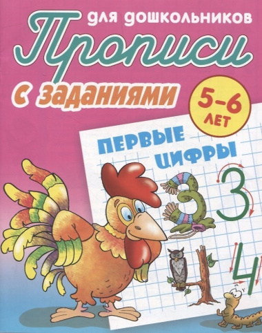 Комплект дошкольника (универсальный) № 38 (комплект из 4-х книг)
