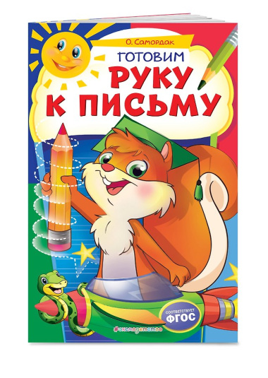 Комплект развивающих пособий для детей (8 книг)
