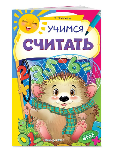 Комплект развивающих пособий для детей (8 книг)
