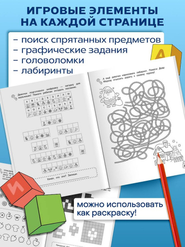 Лабиринты-головоломки. Развиваем умственные способности