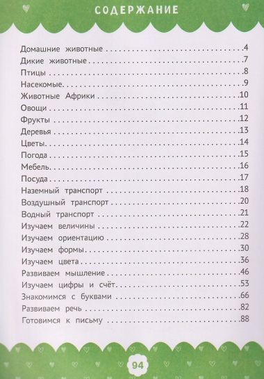 Полный курс развивающих заданий для самых маленьких: 2-3 года