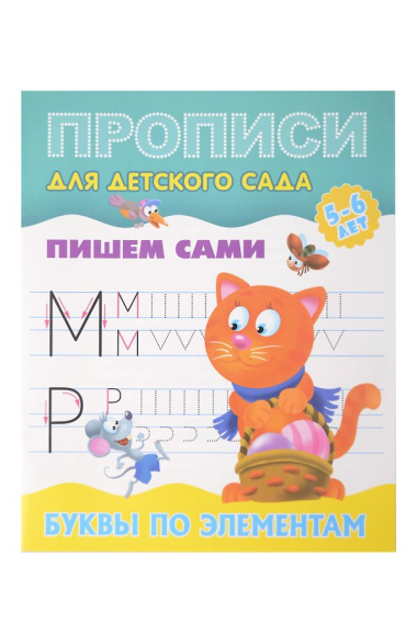 Комплект дошкольника № 59 (универсальный) (комплект из 6-ти книг)