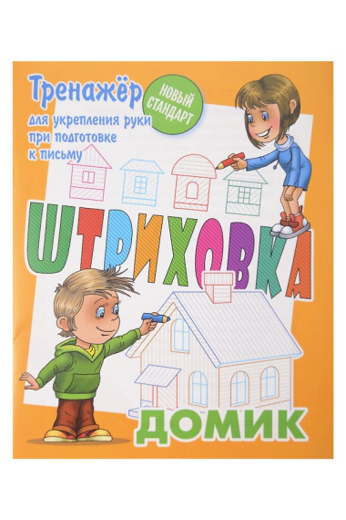 Комплект дошкольника № 62 (универсальный) (комплект из 4-х книг)