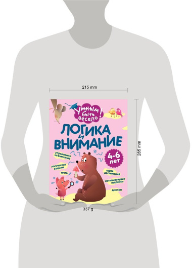 Логика и внимание