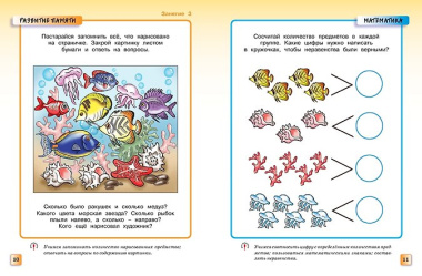 Грамотейка. Интеллектуальное развитие детей 5-6 лет