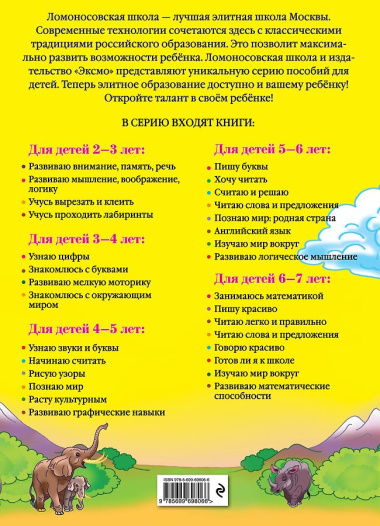 Изучаю мир вокруг : для детей 6-7 лет