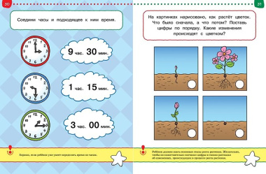 Первые шаги. Тесты для детей 5-6 лет