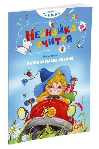 Развиваем мышление