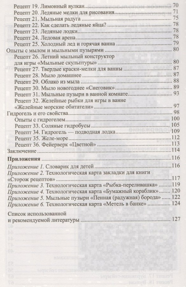 Химия в ванной. Исследовательская деятельность детей