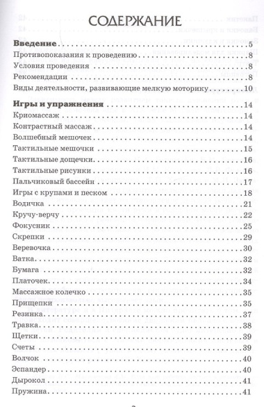 Пальчиковая гимнастика с предметами (эл.прил.на сайте) (мРиК) Гордеева