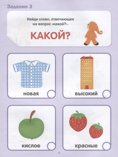 Подготовка к школе. Тесты. Развитие речи