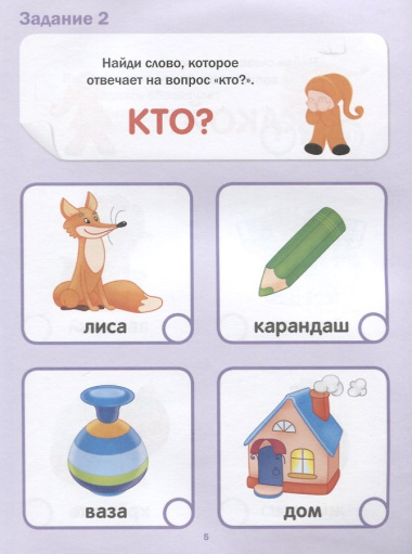 Подготовка к школе. Тесты. Развитие речи