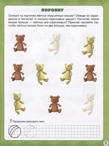 Математика. Маша и медведь.