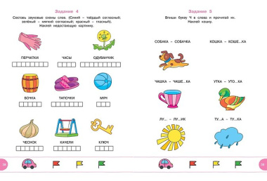 Тесты с логопедом (5-6 лет) (с наклейками)