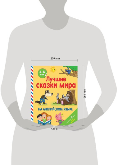 Лучшие сказки мира на английском языке