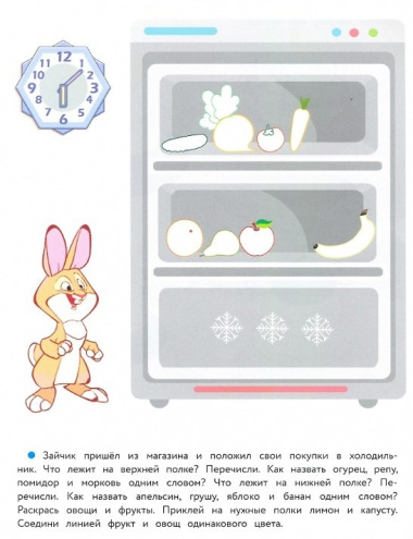6 лет. Развиваем логику