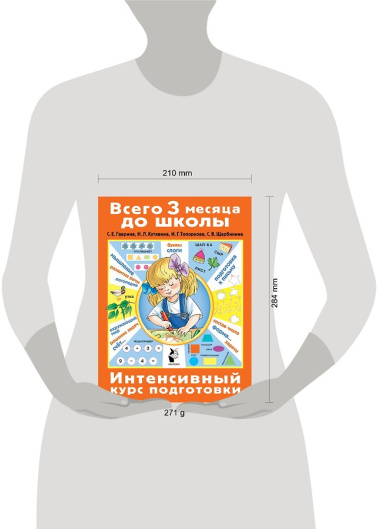 Интенсивный курс подготовки