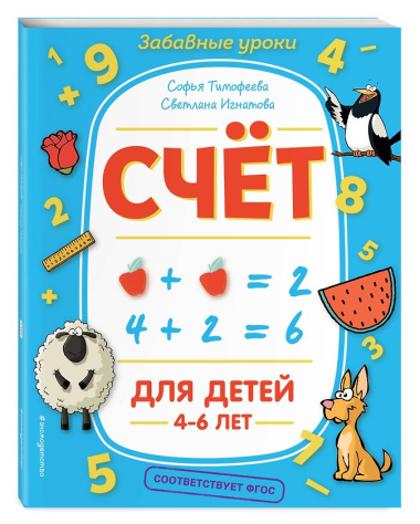 Счёт