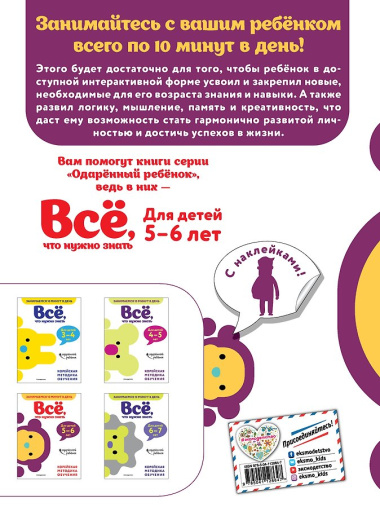 Все, что нужно знать: для детей 5-6 лет