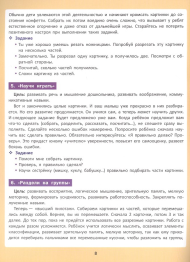 Обучающие карточки для детей 6 - 7 лет
