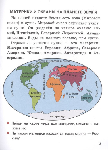 Мир вокруг нас (6-7 лет)