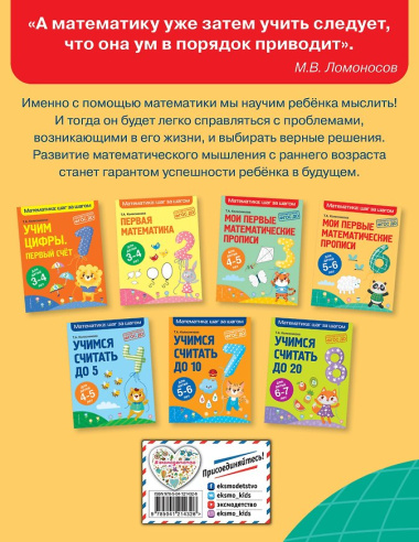 Мои первые математические прописи: для детей 5-6 лет