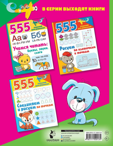 555 заданий по английскому языку