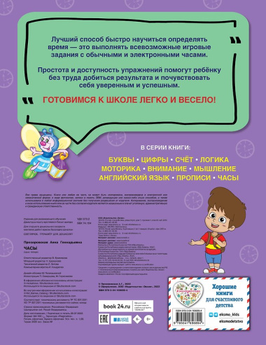 Часы