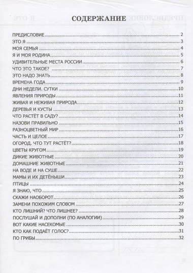 500 вопросов для проверки готовности ребенка к школе. Часть 1