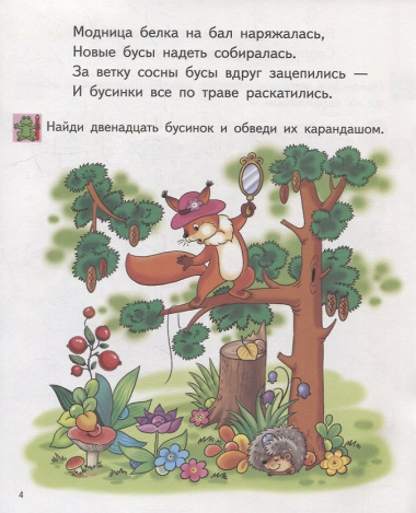 Найди на картинке для детей 6-7 лет