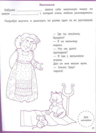 Ступеньки знаний. Развитие речи. 6-7 лет (+наклейки)