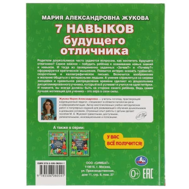 7 навыков будущего отличника. 6-7 лет
