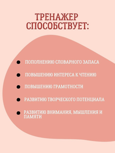 Тренажер - перевертыш. Мои первые английские слова