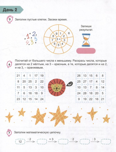 Скоросчет. Умножение и деление